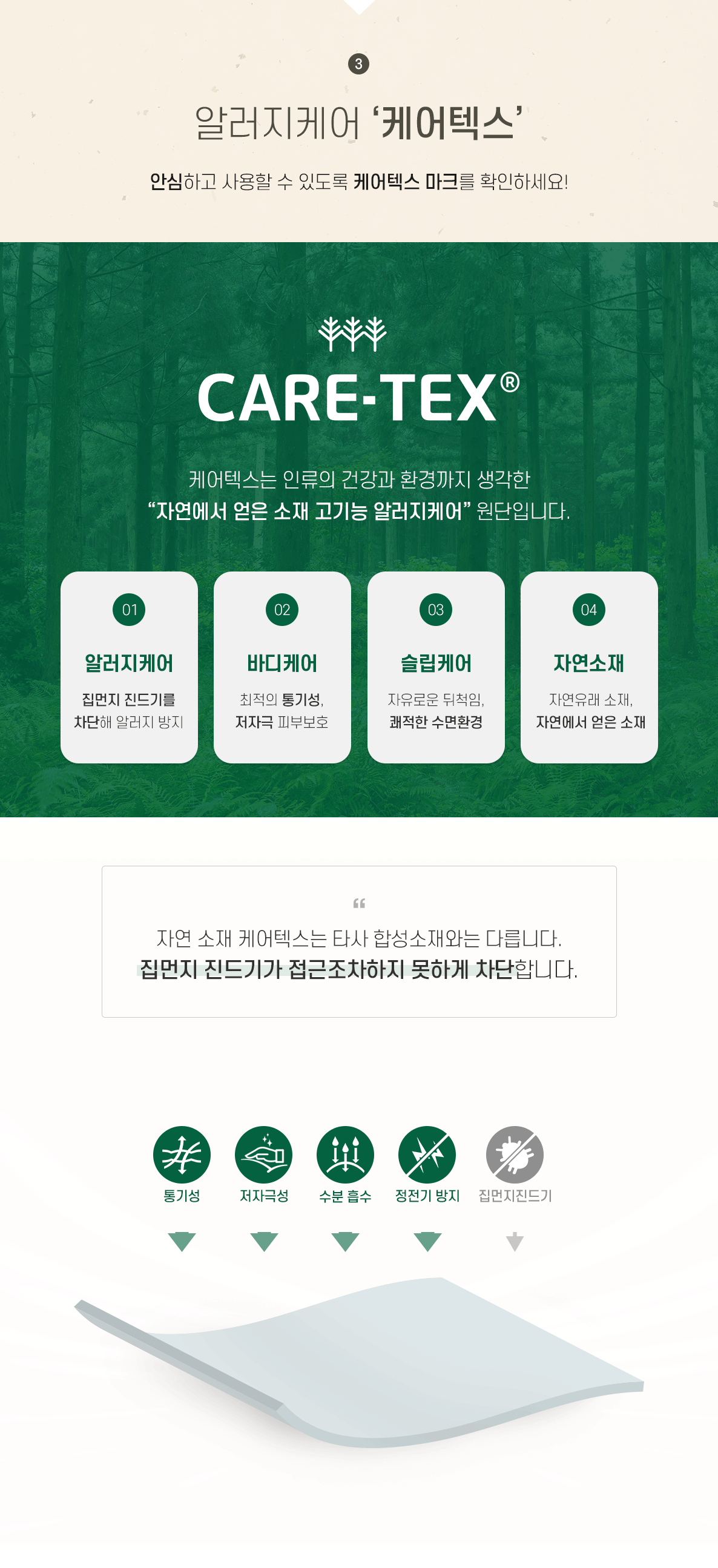 (22SS)오가닉솔리드-토퍼패드_02_caretex.gif